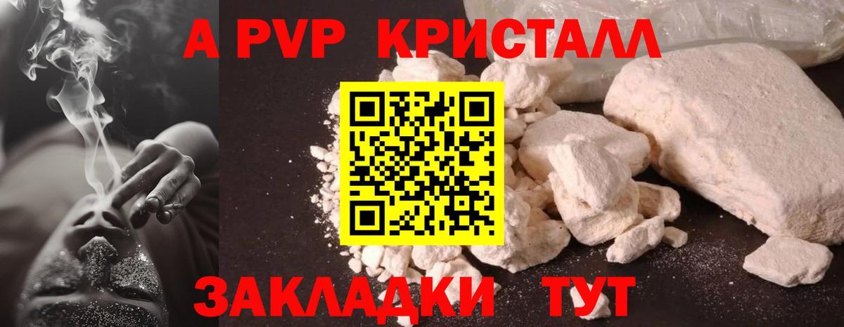 APVP кристаллы Михайловка