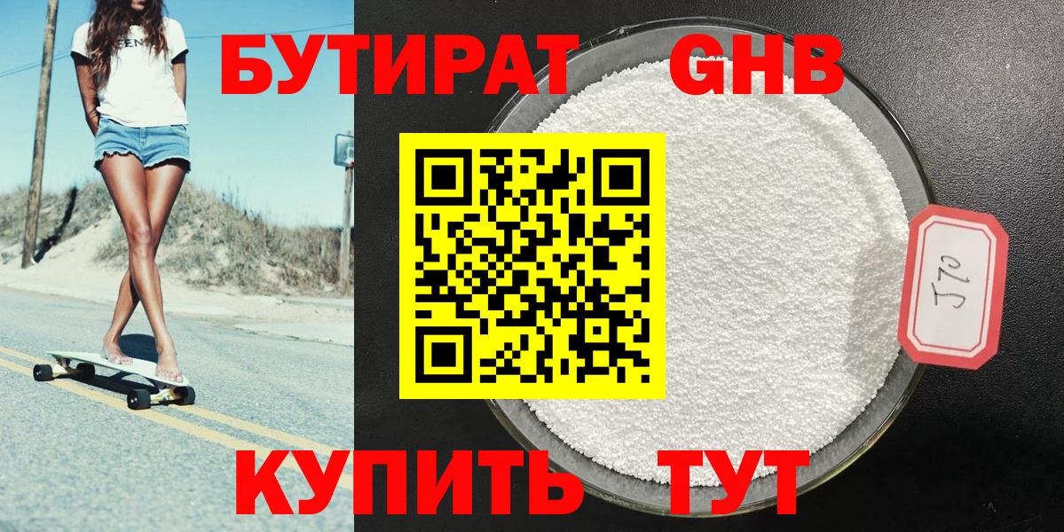 Бутират бутик Михайловка