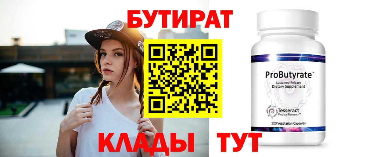 Михайловка  Бутират бутандиол  Вход с VPN 