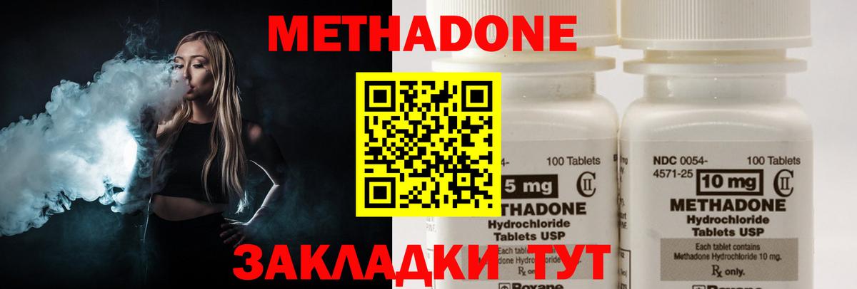 МЕТАДОН methadone Михайловка